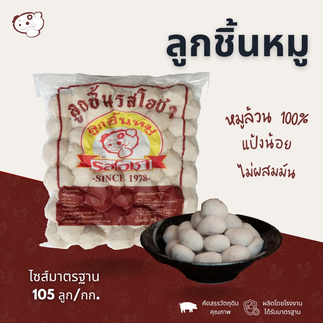 ลูกชิ้นหมู