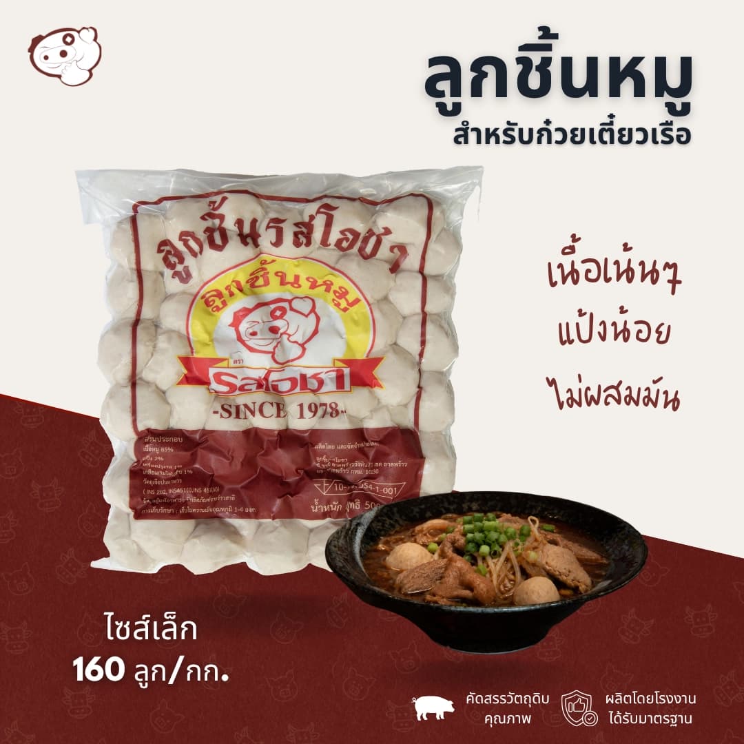 ลูกชิ้นหมูไซส์เล็ก