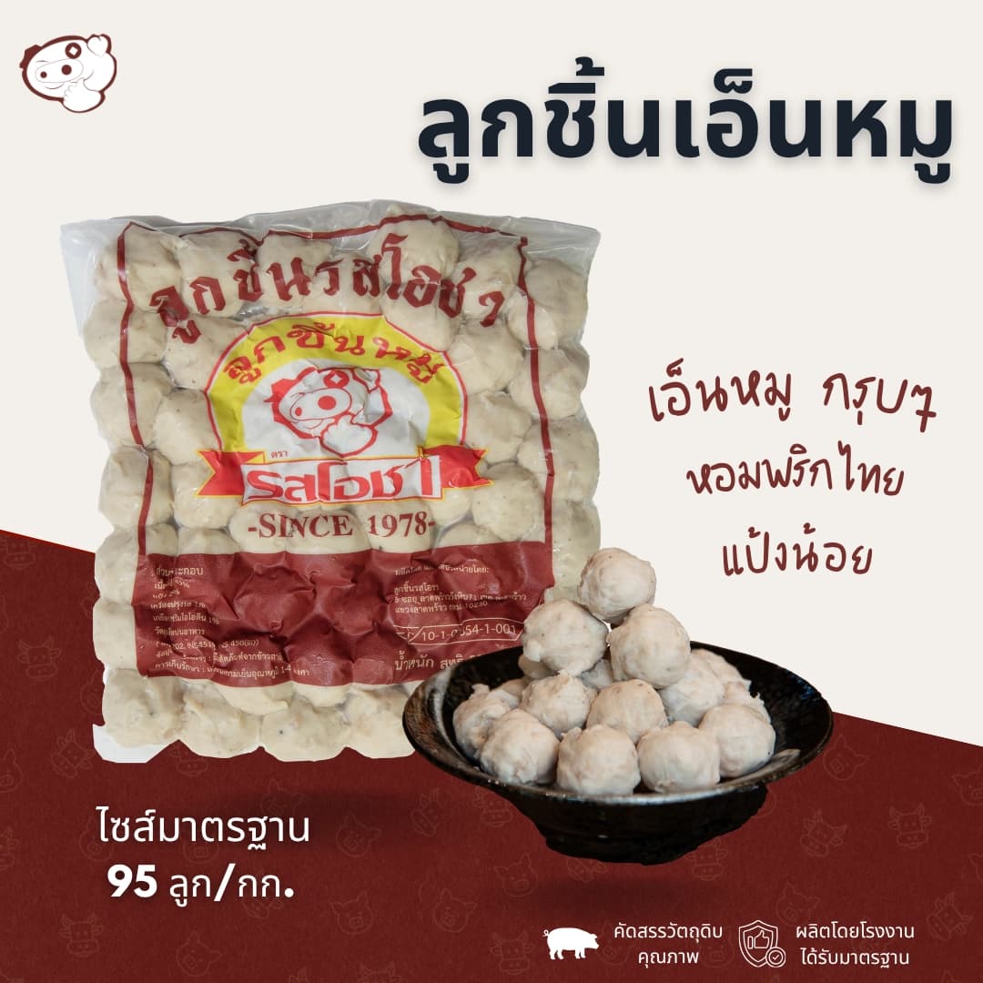 ลูกชิ้นเอ็นหมู